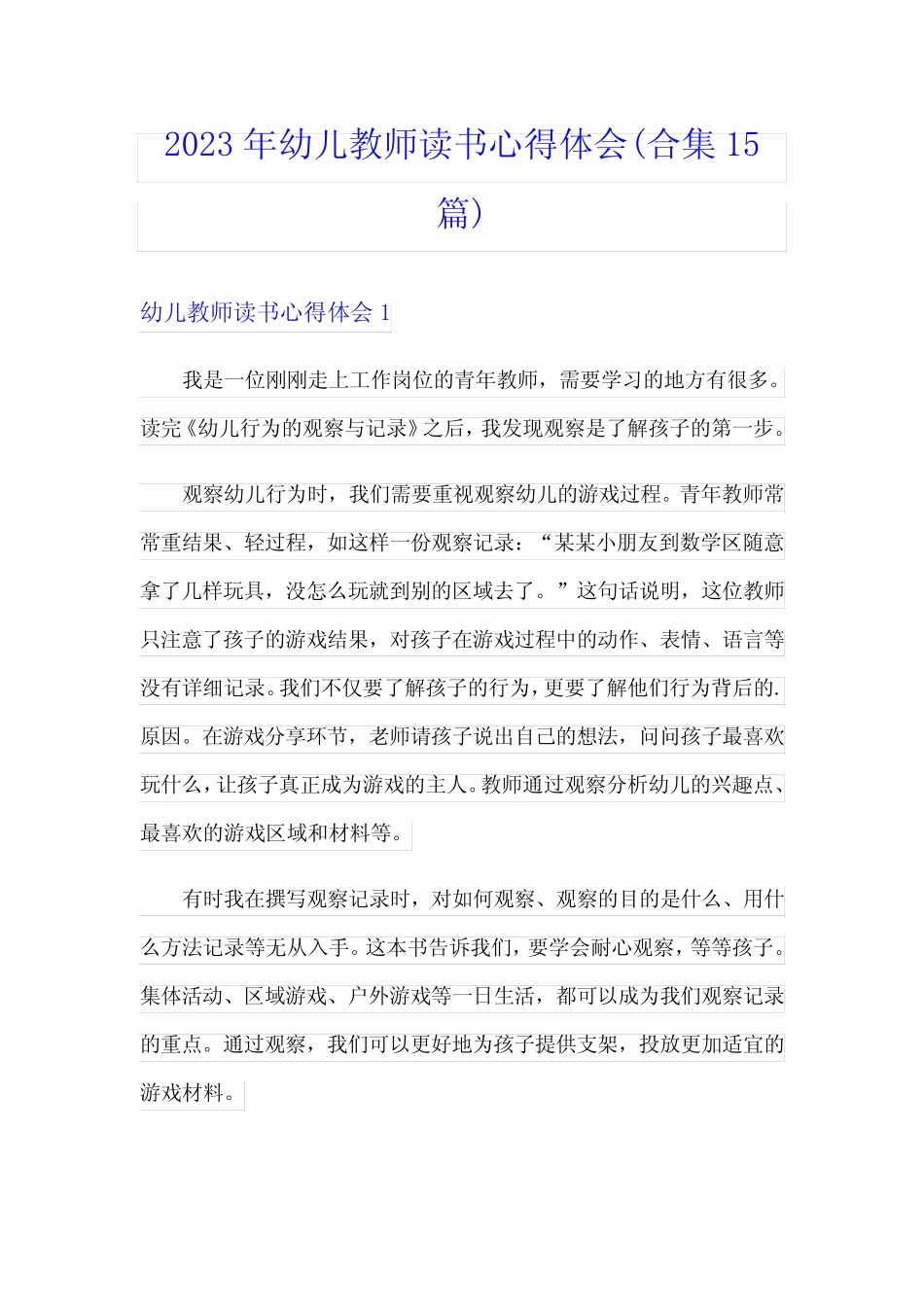 2023年幼儿教师读书心得体会(合集15篇) _第1页