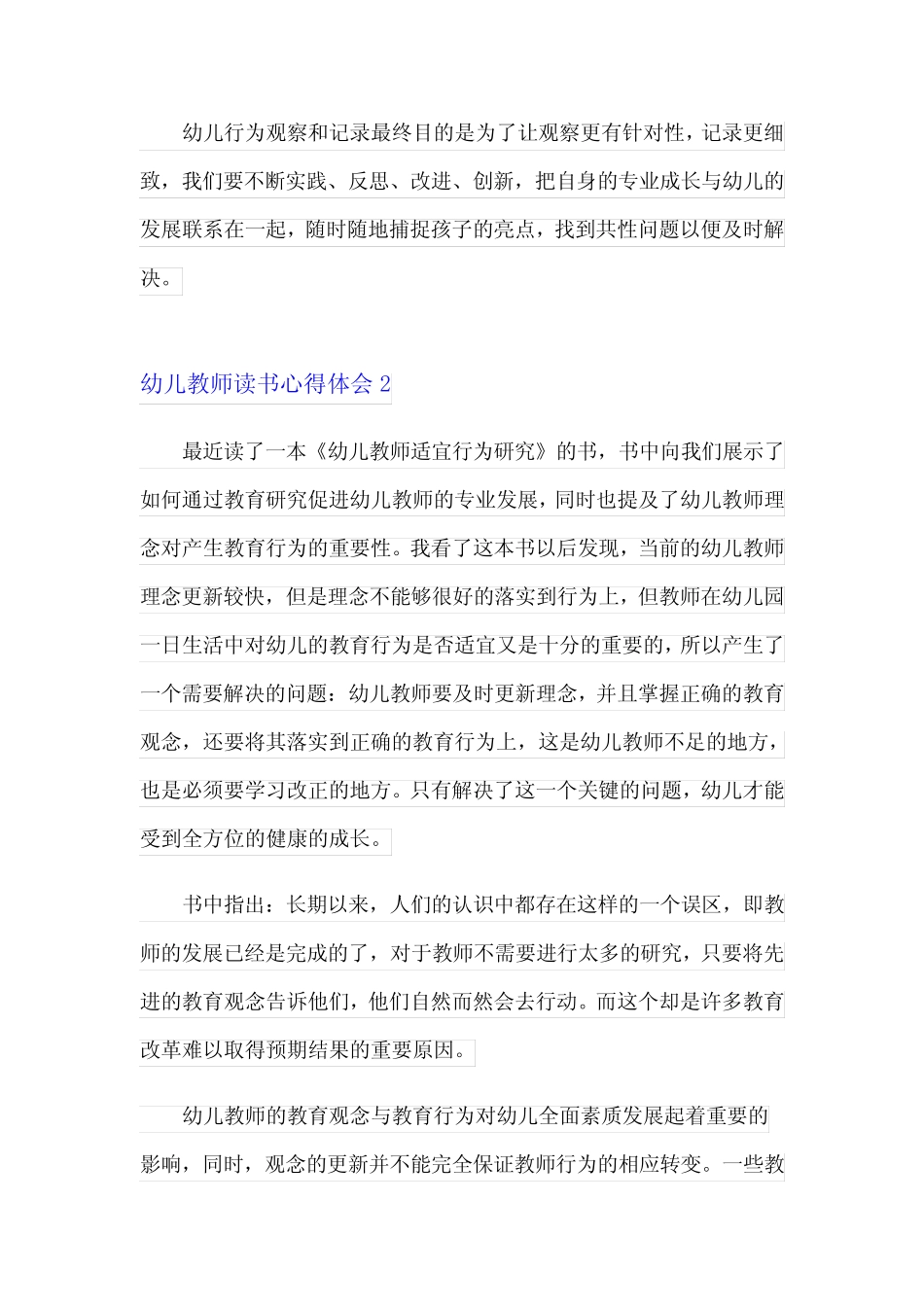 2023年幼儿教师读书心得体会(合集15篇) _第2页