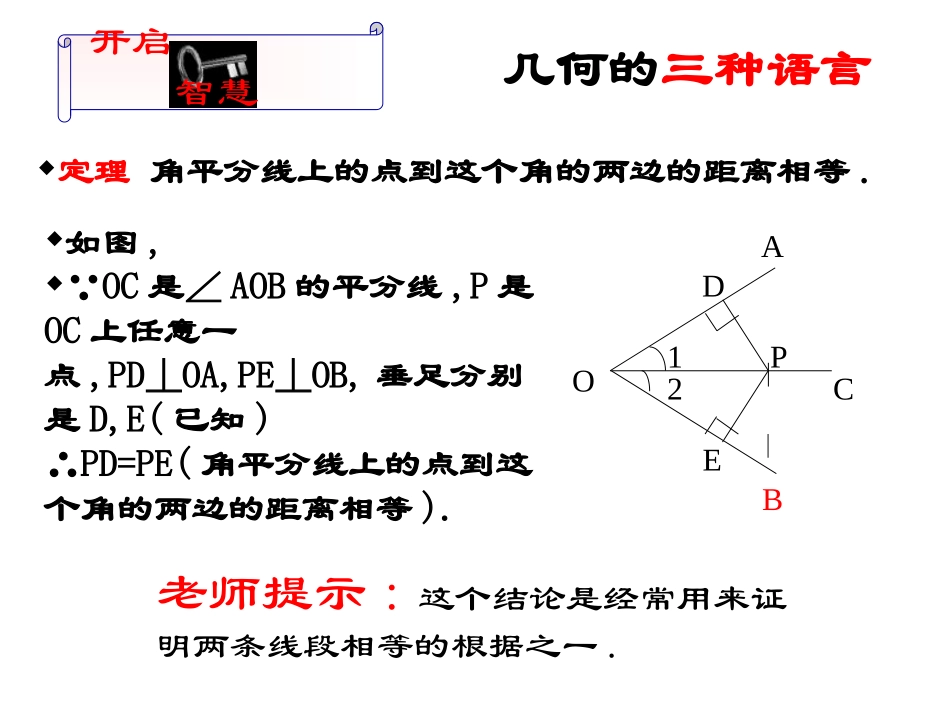 角平分线-(4)_第3页