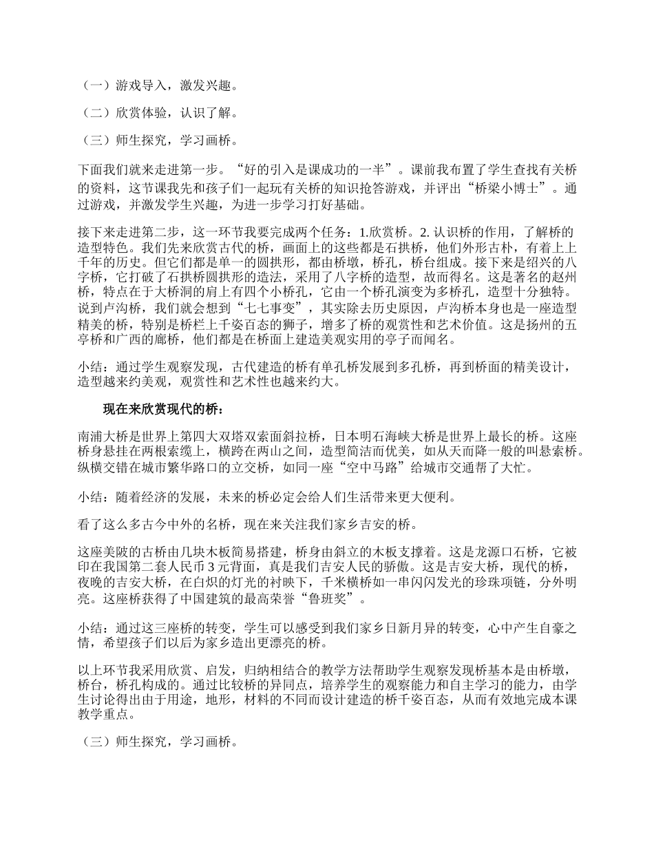 《家乡的桥》说课稿_第2页