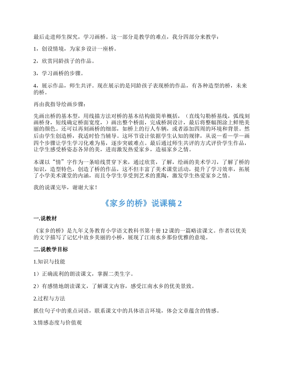 《家乡的桥》说课稿_第3页