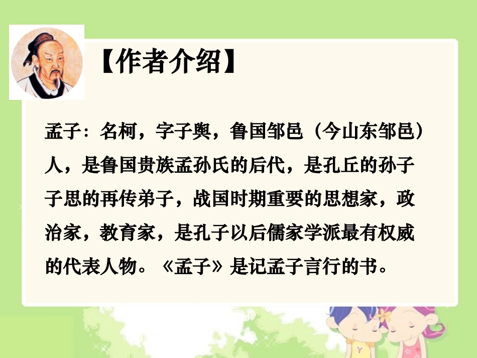 (北师大版)六年级语文上册课件-学弈-1_第2页