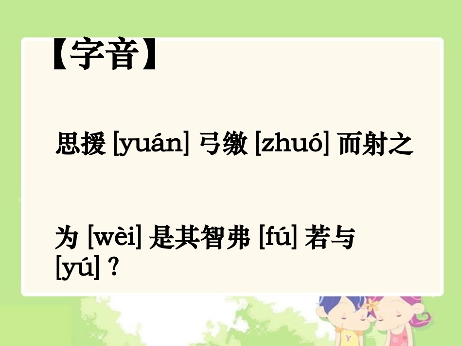 (北师大版)六年级语文上册课件-学弈-1_第3页