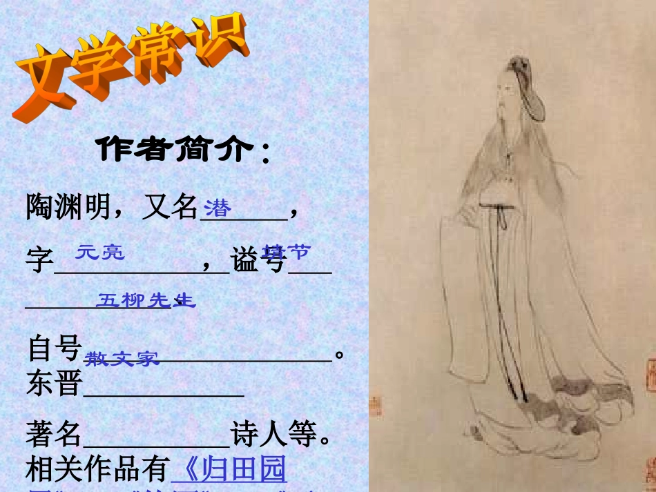 十九桃花源记_第3页