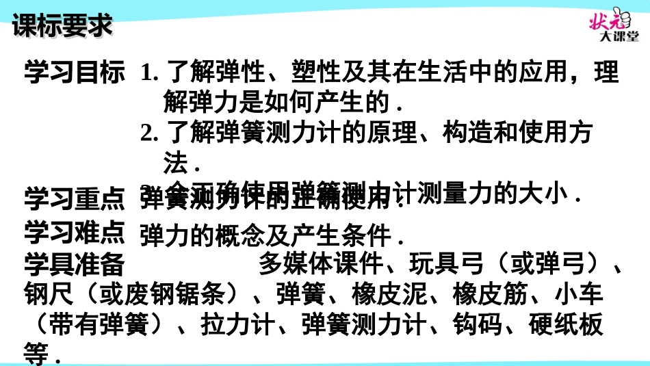 一、弹力弹簧测力计-(2)_第2页