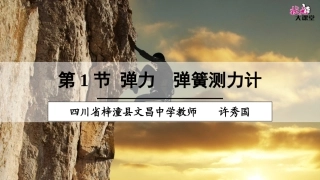 一、弹力弹簧测力计-(2)