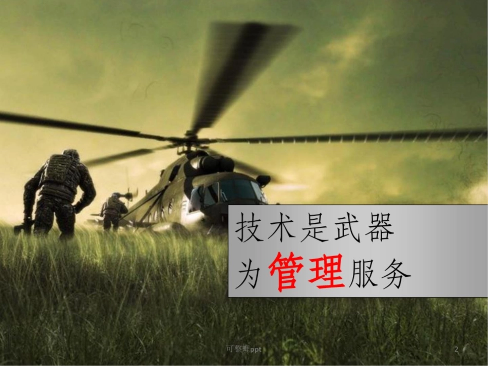 《如何让培训更有效》课件_第2页
