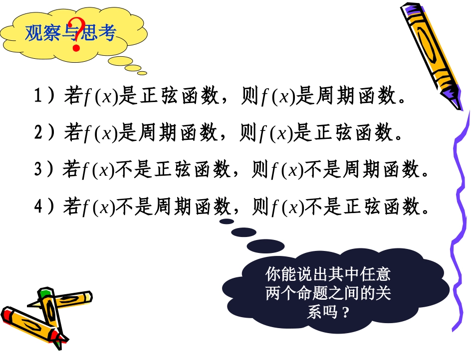 1.1.3四种命题间的相互关系-(5)_第2页