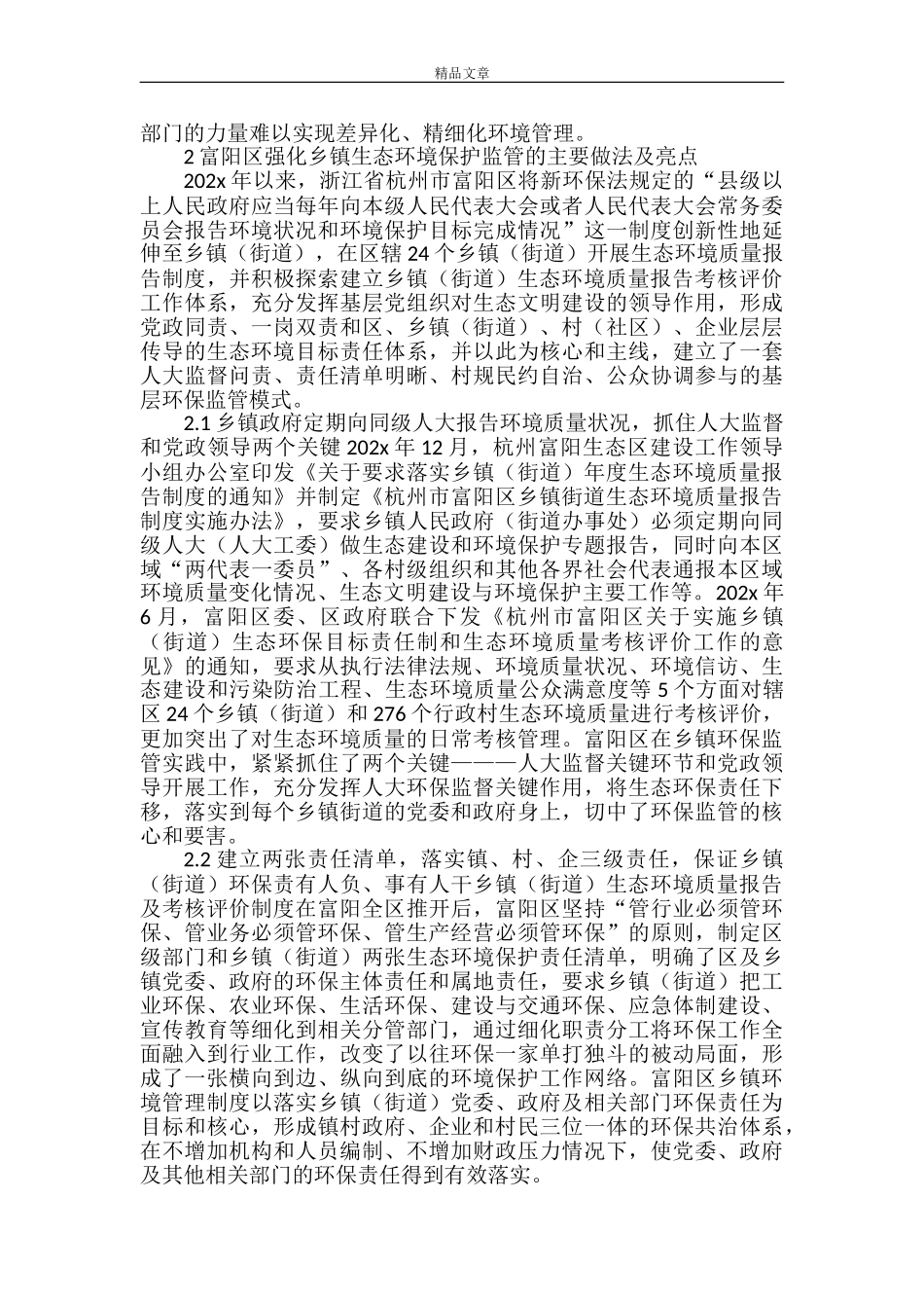 《生态环境保护监管难点及建议》_第2页