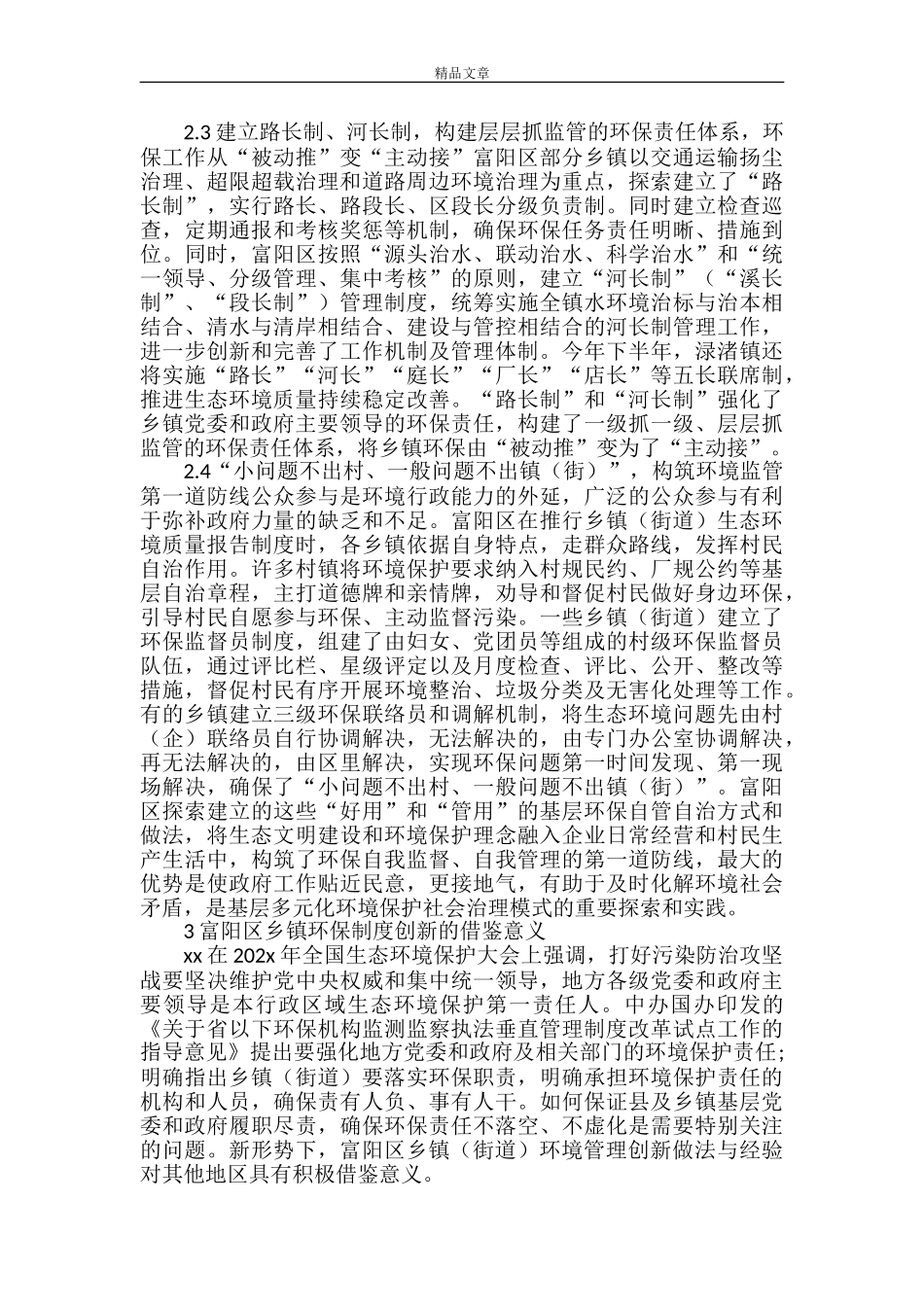 《生态环境保护监管难点及建议》_第3页