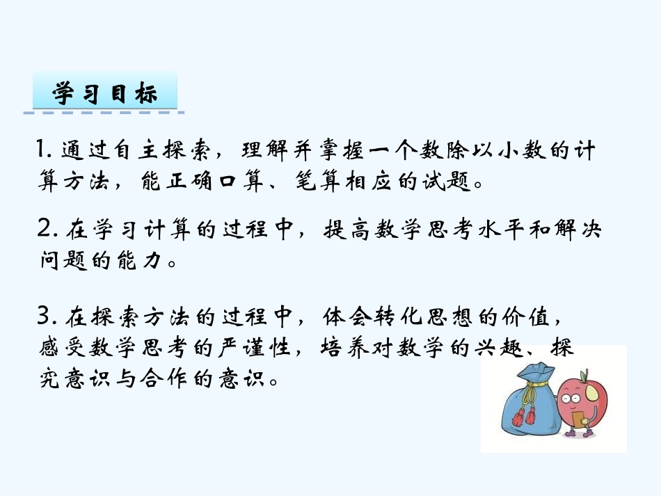 5.8-除数是小数的除法(1)_第2页