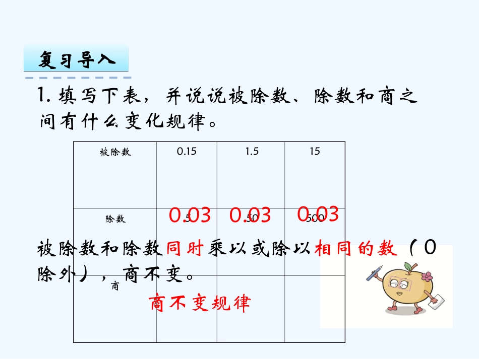 5.8-除数是小数的除法(1)_第3页