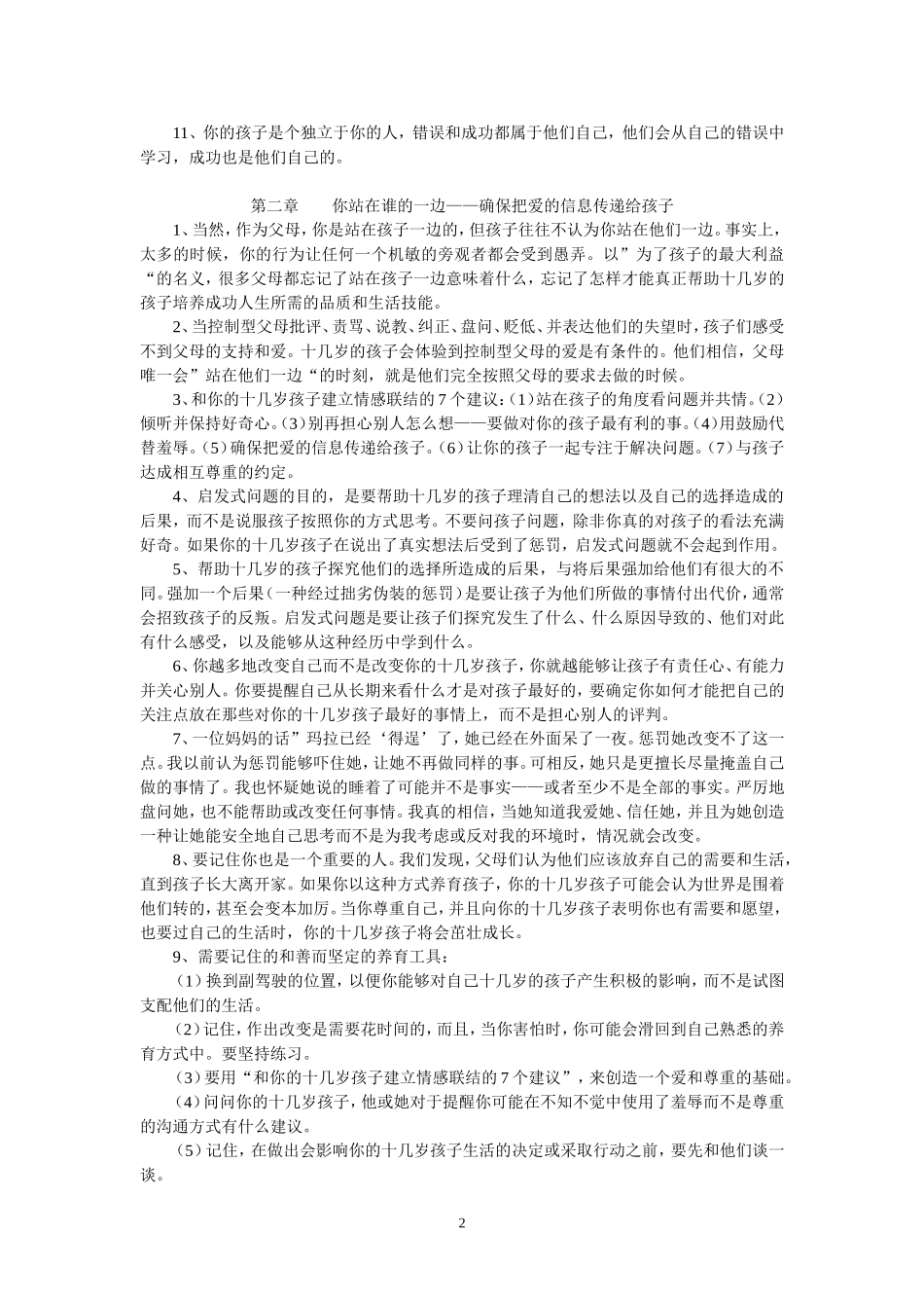 《十几岁孩子的正面管教》书摘_第2页
