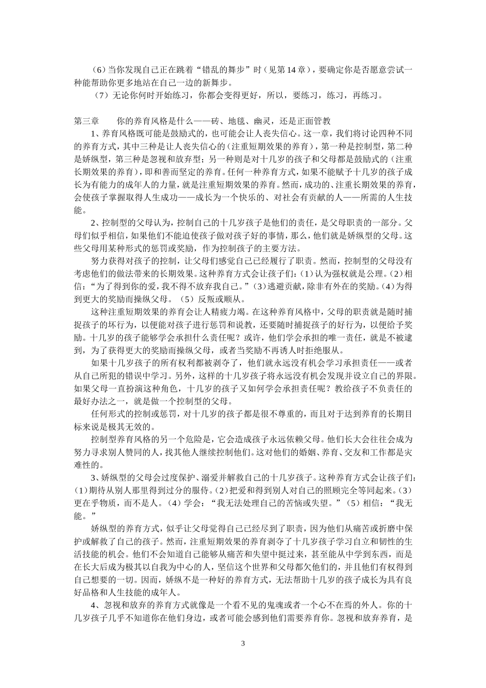 《十几岁孩子的正面管教》书摘_第3页