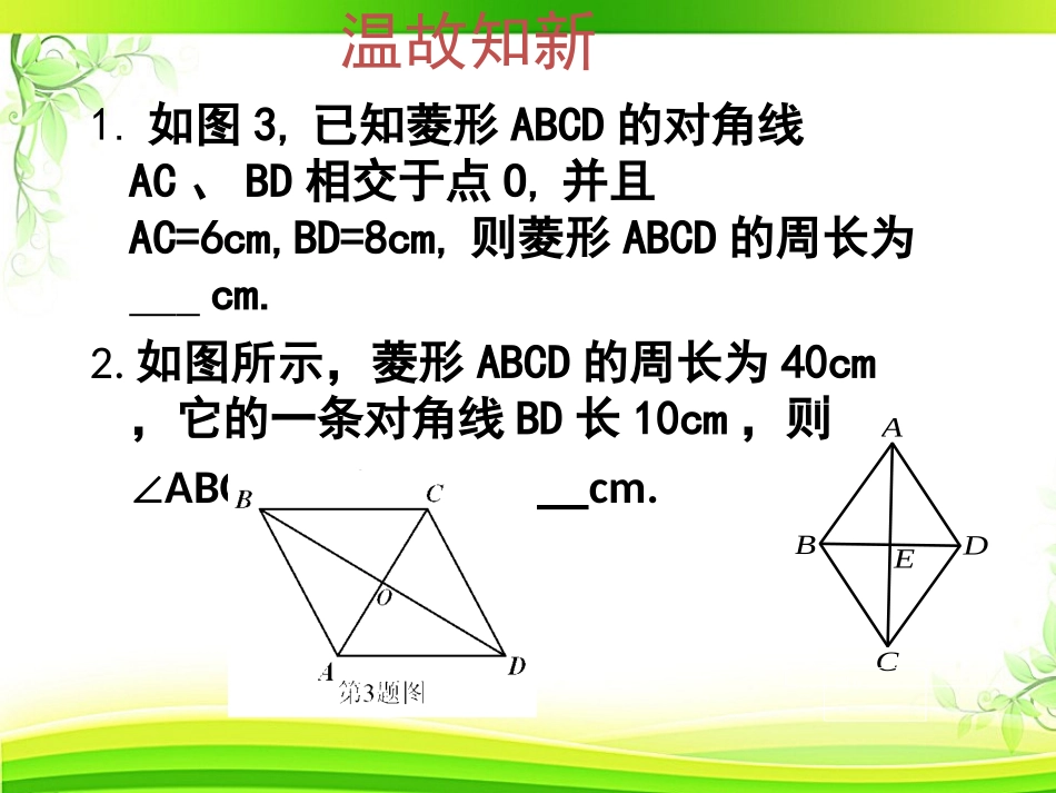 菱形的性质-(5)_第2页