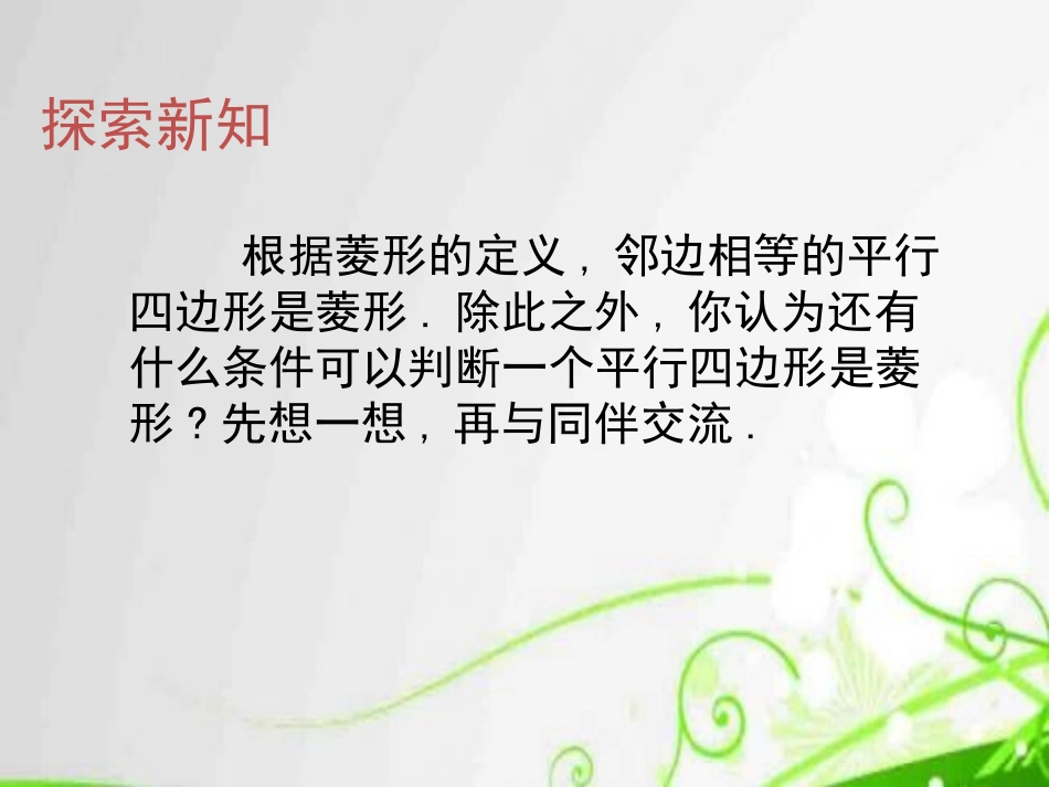 菱形的性质-(5)_第3页