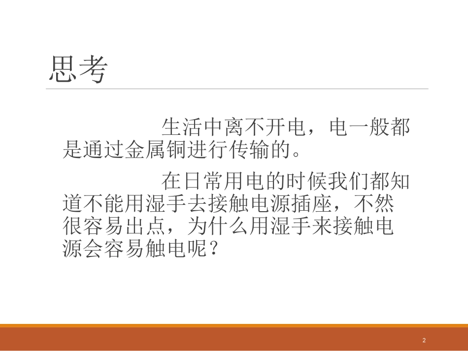 酸、碱、盐在水溶液中_第2页