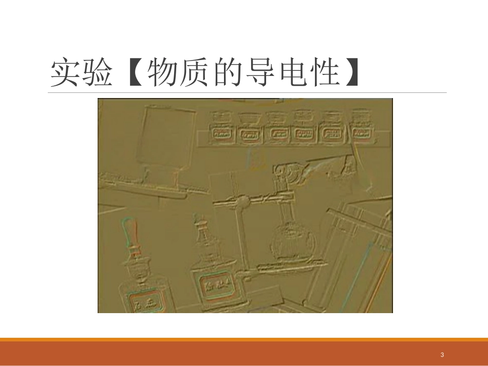 酸、碱、盐在水溶液中_第3页