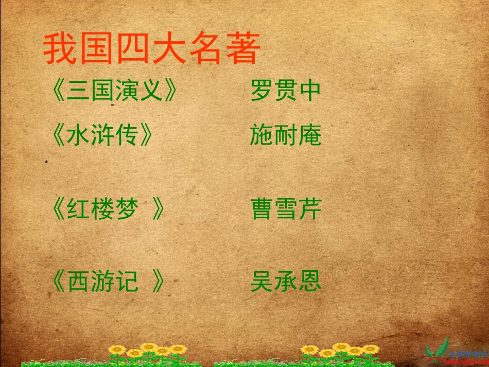 (人教新课标)五年级语文下册课件-草船借箭-2_第1页