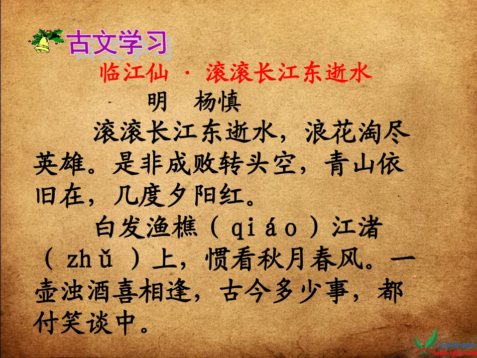 (人教新课标)五年级语文下册课件-草船借箭-2_第3页