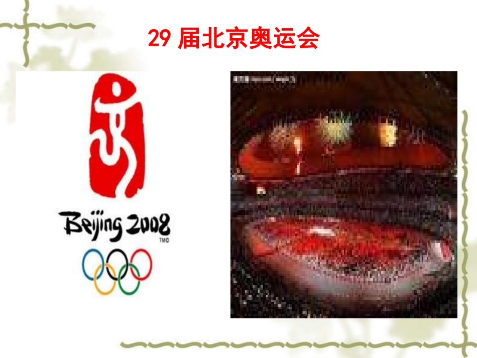 九年级政治《世界不能缺少中国》课件_第2页