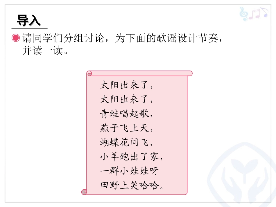 (演唱)太阳出来啦_第2页