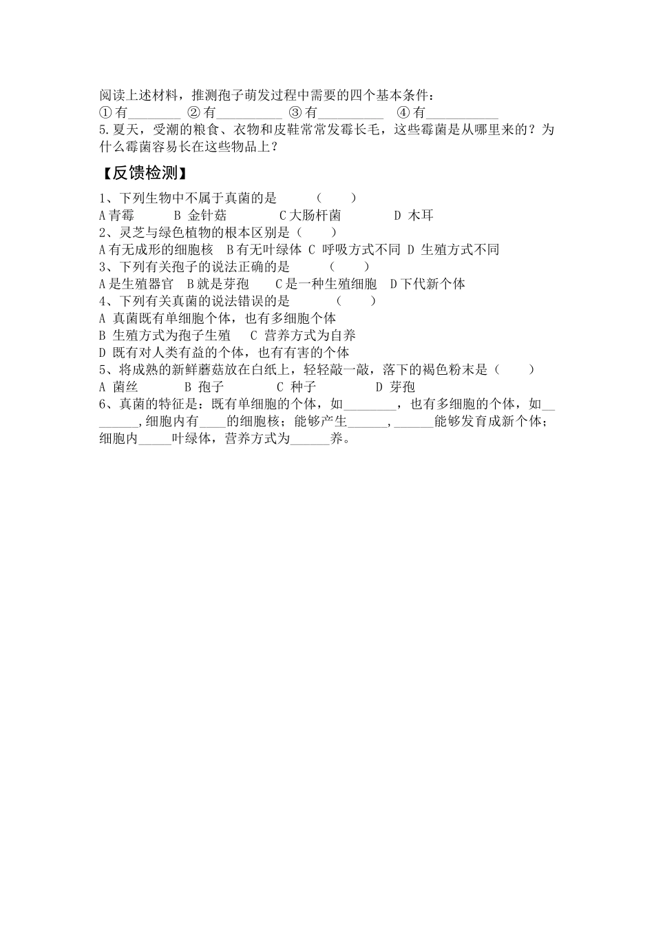 第四章第三节真菌_第2页