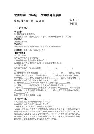 第四章第三节真菌