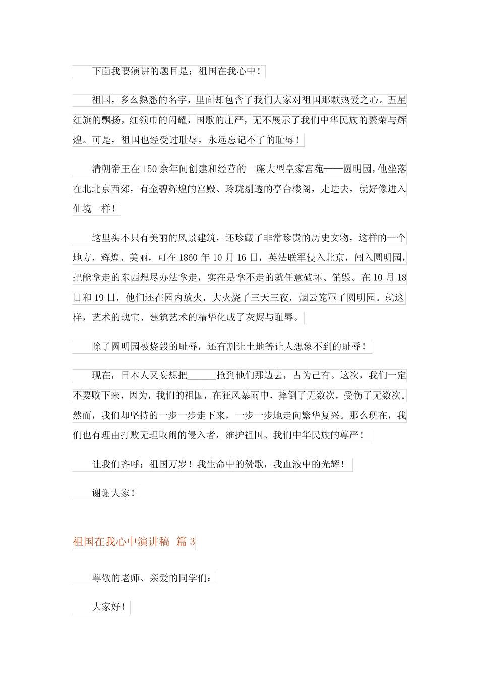 2023年祖国在我心中演讲稿模板合集8篇_3_第2页