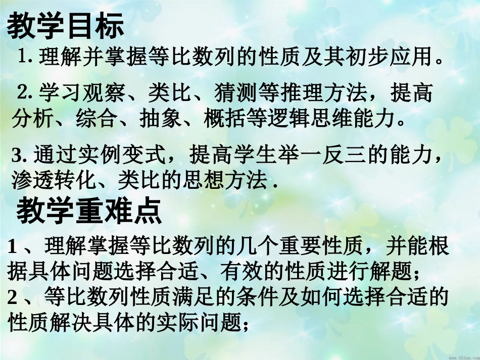9.3.1等比数列_第2页