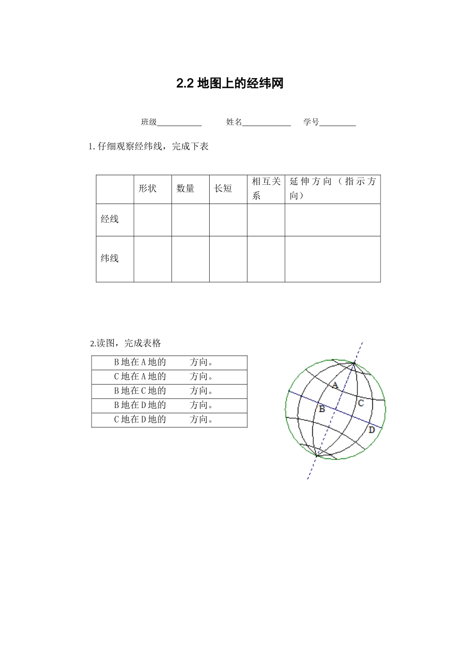 经线和纬线经度和纬度绘有经纬网的地图_第1页