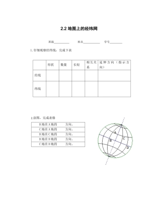 经线和纬线经度和纬度绘有经纬网的地图