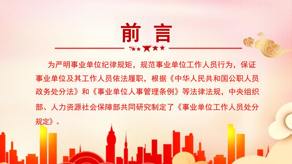 《事业单位工作人员处分规定》课件_第2页