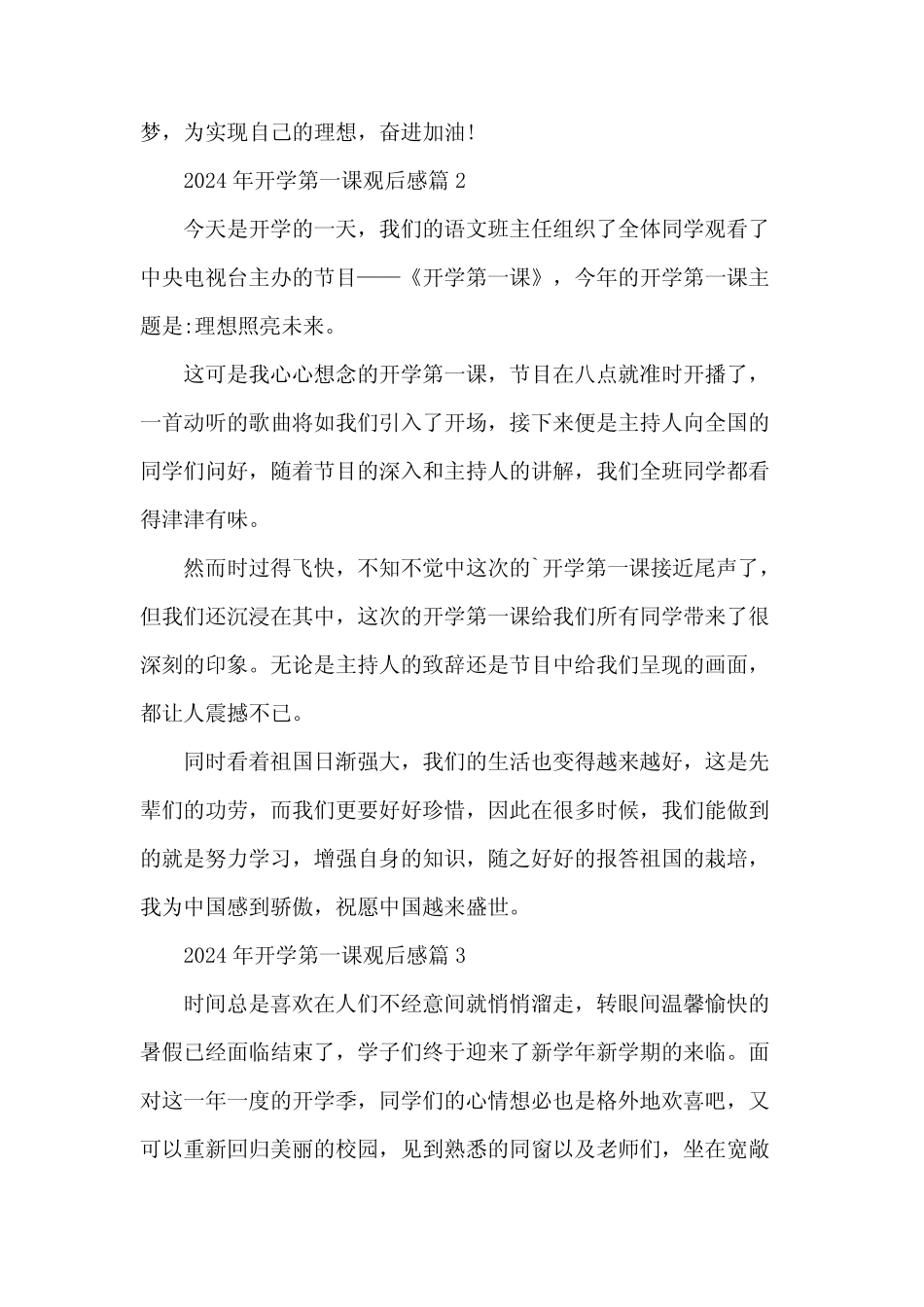 2024年开学第一课观后感模板5 _第2页