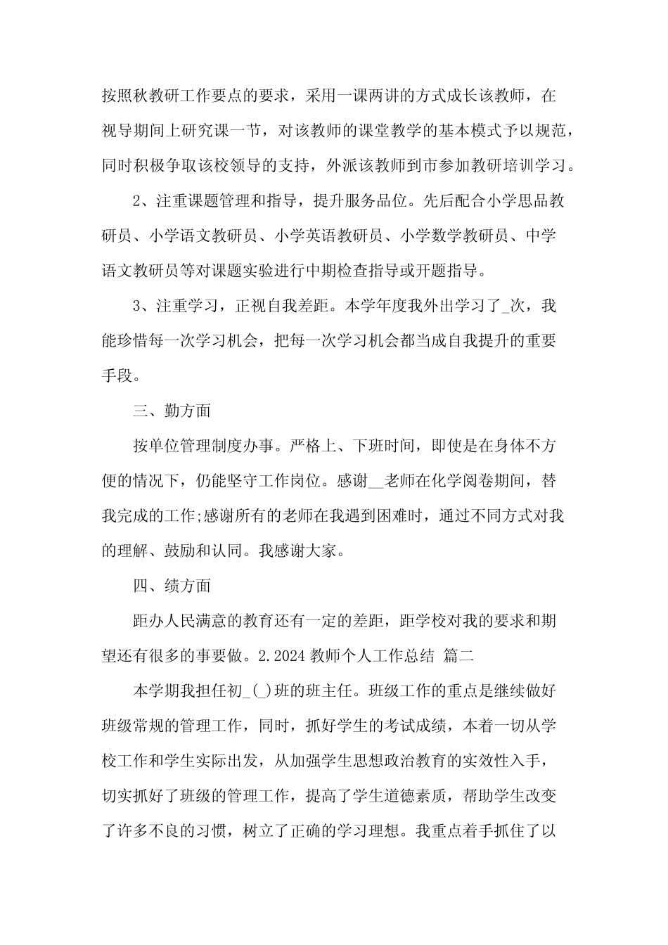 2024教师个人工作总结(12篇)_第2页