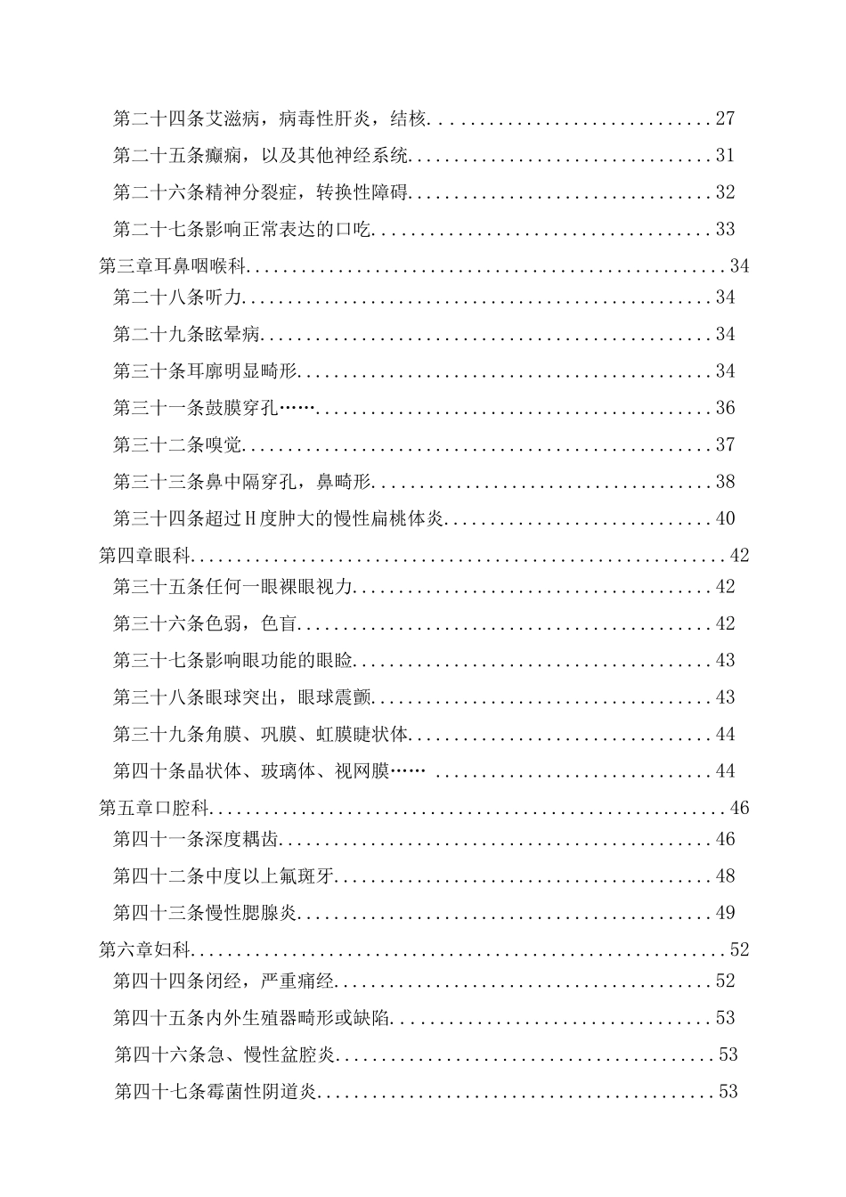 《征兵入伍应征公民体格检查标准条文释义》_第2页