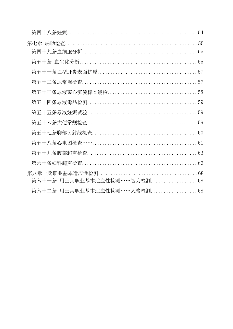 《征兵入伍应征公民体格检查标准条文释义》_第3页