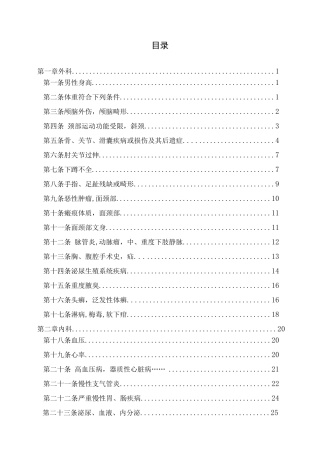 《征兵入伍应征公民体格检查标准条文释义》