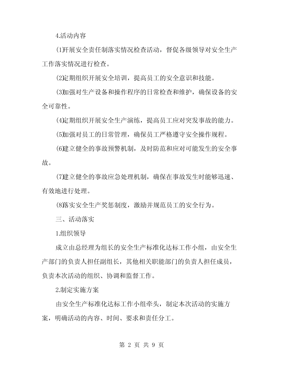 2024年安全生产标准化达标活动方案范文(2篇)_第2页