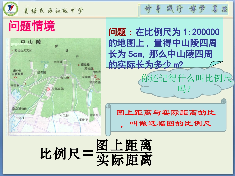 6.1图上距离与实际距离_第2页