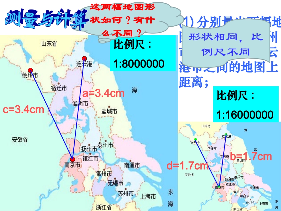 6.1图上距离与实际距离_第3页
