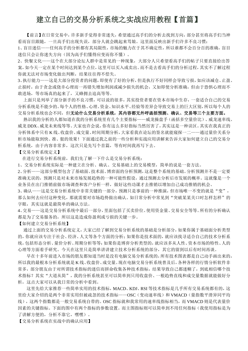 【建立交易分析系统】_第1页