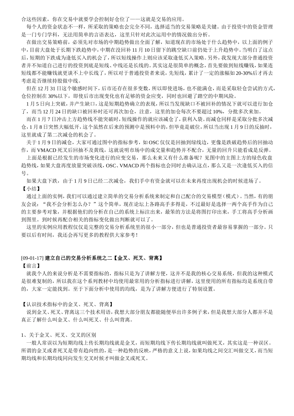 【建立交易分析系统】_第3页