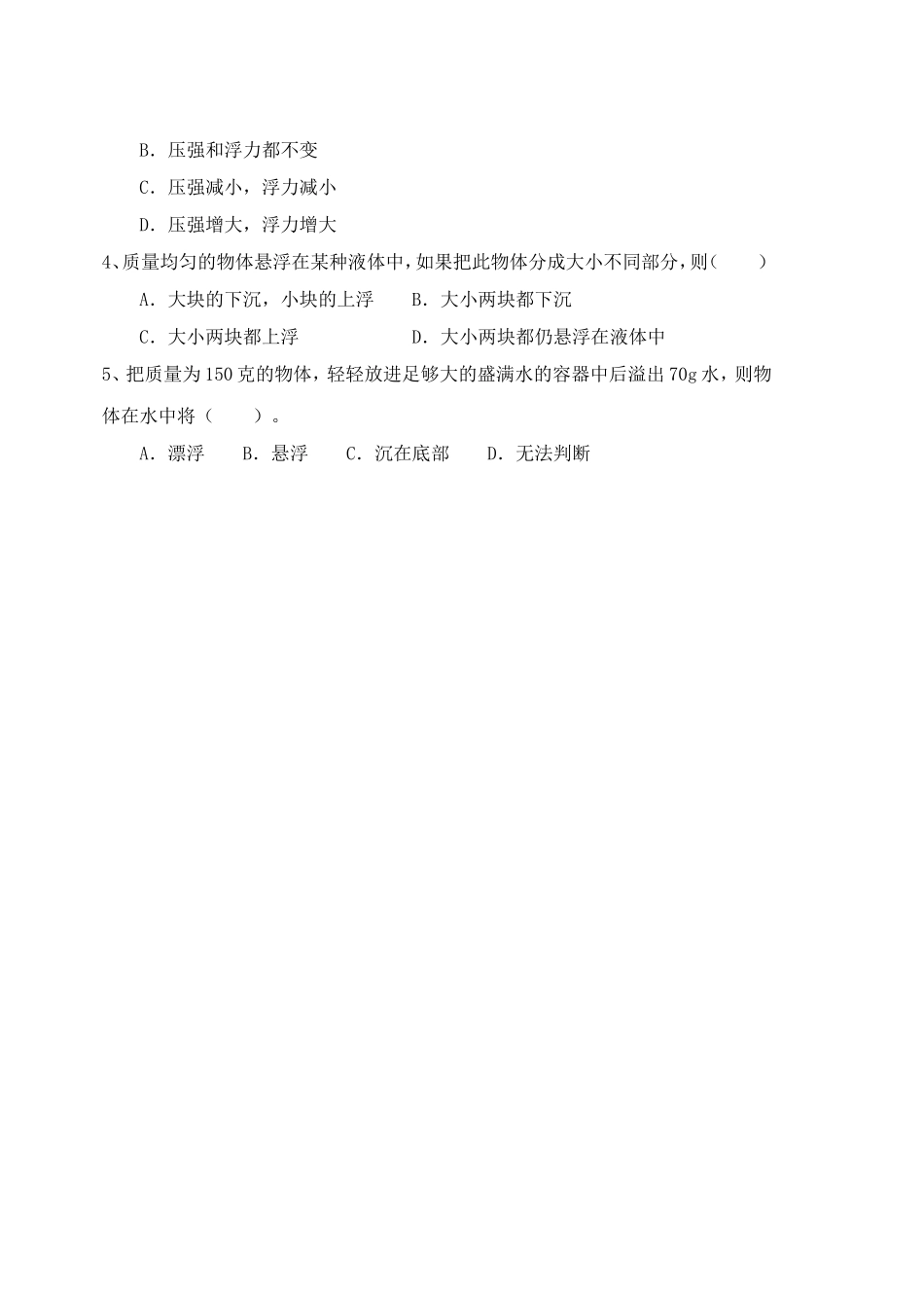 《4-物体浮沉条件及其应用》习题1_第2页