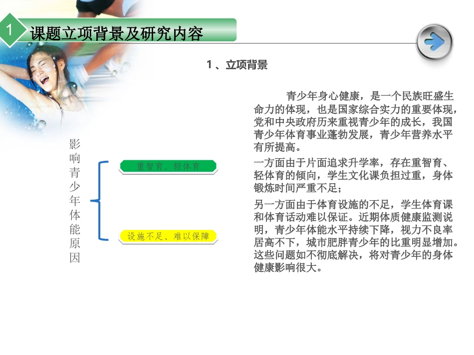 运动负荷的自我监测-(4)_第3页