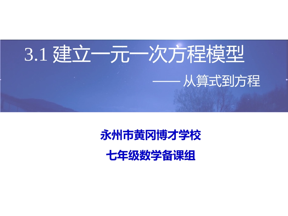 5.1一元一次方程_第1页