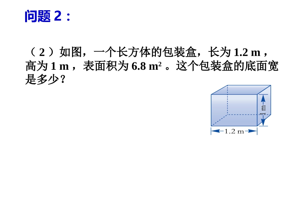 5.1一元一次方程_第3页