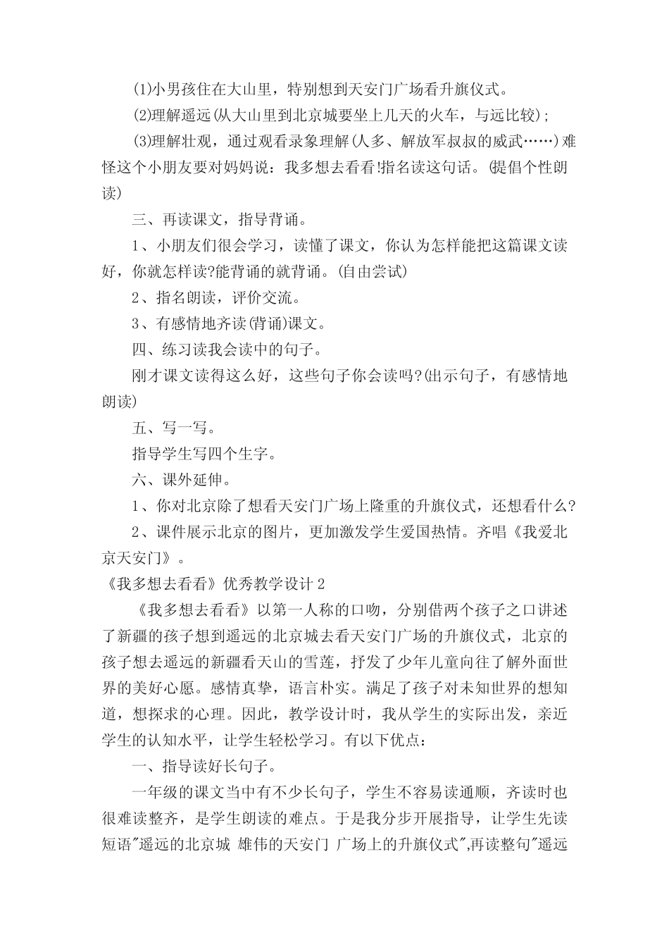 《我多想去看看》优秀教学设计范文(精选3篇)_第2页