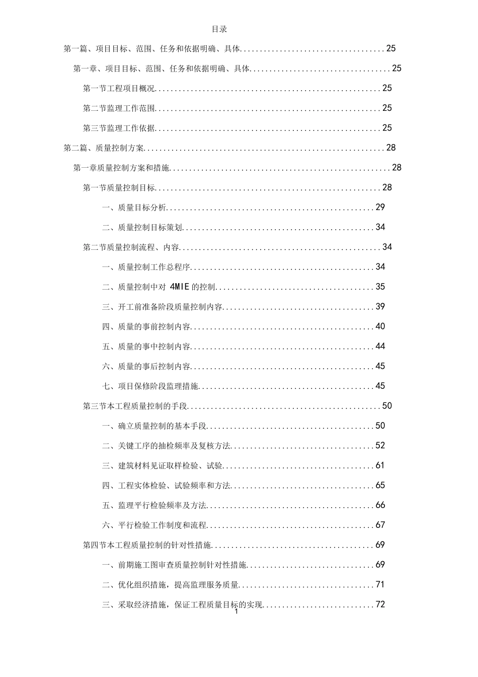 1、监理大纲完整_第2页