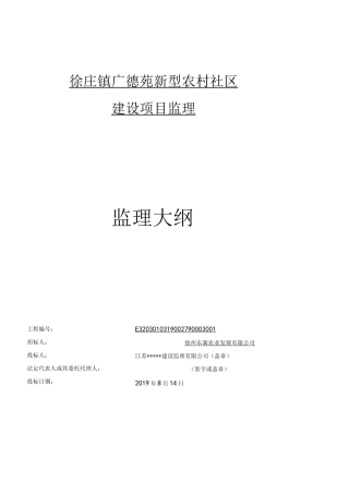 1、监理大纲完整